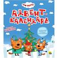 russische bücher:  - Адвент-календарь. Создай Новогоднее настроение