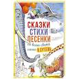 russische bücher: Чуковский К.И., Киплинг Р.,Харрис Дж., Прёсн Алф, - Сказки, стихи, песенки со всего света в рисунках