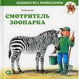 russische bücher: Бучков Ральф - Смотритель зоопарка