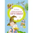 russische bücher: Эллисон П. - Приключения Прутяши