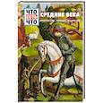 russische bücher: Андреа Шаллер - СРЕДНИЕ ВЕКА. Архитектура, обычаи, рыцарство