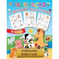 russische bücher: Двинина Л.В. - Домашние животные