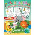 russische bücher: Двинина Л.В. - Зоопарк