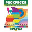 russische bücher:  - Посуда