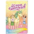 russische bücher: Дейзи Медоус - Летучий медальон