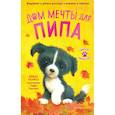 russische bücher: Линда Чапмен - Дом мечты для Пипа