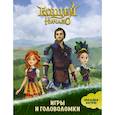 russische bücher:  - Кощей. Начало. Игры и головоломки (с наклейками)