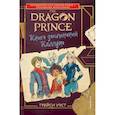 russische bücher: Трейси Уэст - Принц-Дракон. Книга заклинаний Каллума