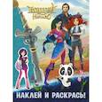russische bücher:  - Кощей. Начало. Наклей и раскрась