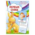 russische bücher:  - Первые слова
