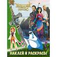 russische bücher:  - Кощей. Начало. Наклей и раскрась (зелёная) с наклейками