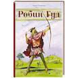 russische bücher: Токмакова И. - Робин Гуд