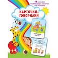 russische bücher: Новиковская О.А. - Карточки-говорилки