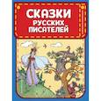 russische bücher:  - Сказки русских писателей