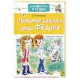 russische bücher: Успенский Э.Н. - Любимая девочка дяди Федора. Сказочные повести