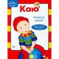 russische bücher:  - Каю. Учимся, играя! 3-4 года