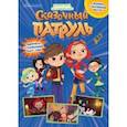 russische bücher: Букатова Дарья - Добрый сказочник. №6 октябрь 2021. Сказочный патруль. Здравствуй, сказочный мир!