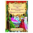 russische bücher: Андерсен Ханс Кристиан - Стойкий оловянный солдатик. Принцесса на горошине 