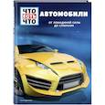 russische bücher: Бернд Флесснер - Автомобили. От лошадиной силы до суперкара