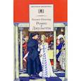 russische bücher: Шекспир Уильям - Ромео и Джульетта