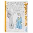 russische bücher: Халифа А. - Дерево манго