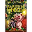 russische bücher: Роулинг Дж. - Рождественский Поросенок