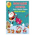 russische bücher:  - Новогодний сюрприз: поделки, открытки, сюрпризы