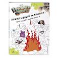 russische bücher:  - Гравити Фолз. Креативный марафон (творческая мега-книга)