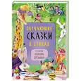 russische bücher: В. А. Вилюнова , Н. А. Магай - Обучающие сказки в стихах
