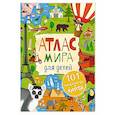 russische bücher:  - Атлас мира для детей