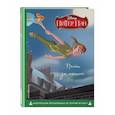 russische bücher:  - Питер Пэн. Полёт за мечтой. Книга для чтения с цветными картинками