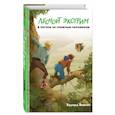 russische bücher: Эдуард Веркин - Лесной экстрим. В погоне за снежным человеком