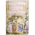 russische bücher: Андерсен Г.- Х.,Гримм Я., Гримм В., Гофман Э.Т.А. - Снежная королева. Щелкунчик. Госпожа Метелица