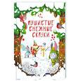 russische bücher: Е.Бахурова, Е.Чертова, Л.Назарова - Пушистые снежные сказки