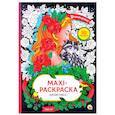 russische bücher:  - Maxi-раскраска-антистресс. Цветотерапия