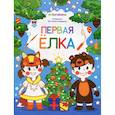russische bücher:  - Первая елка