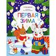 russische bücher:  - Первая зима