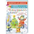 В лесу родилась ёлочка. Новогодние стихи и песенки