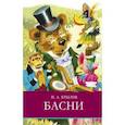 Басни