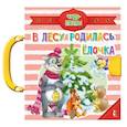 russische bücher: Шваров В.В., Алмазова Е.Е., - В лесу родилась ёлочка