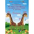 russische bücher: Трясорукова Татьяна Петровна - Развитие межполушарного взаимодействия у детей