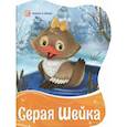 russische bücher: Мамин-Сибиряк Дмитрий Наркисович - Серая шейка