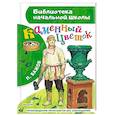 russische bücher: Бажов П.П. - Каменный цветок