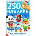 russische bücher:  - 250 наклеек Ждут зверята Новый год
