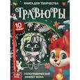 russische bücher:  - Книга для творчества "Гравюры. Зверята"