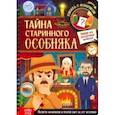 russische bücher:  - Книга с фонариком Тайна старинного особняка