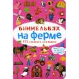 russische bücher:  - Виммельбух. На ферме
