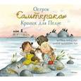 russische bücher: Линдгрен А. - Остров Сальткрока.Кролик для Пелле