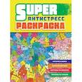 russische bücher:  - Суперраскраска-антистресс. Коты