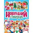 russische bücher:  - Новогодний стикербук